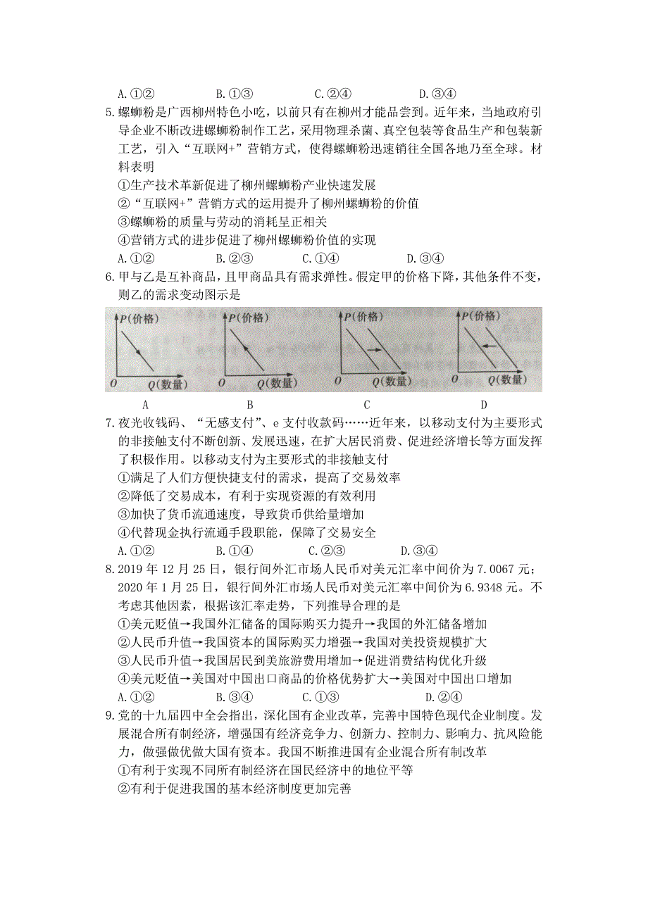 云南省玉溪市一中2020-2021学年高二政治上学期第二次月考试题.doc_第2页