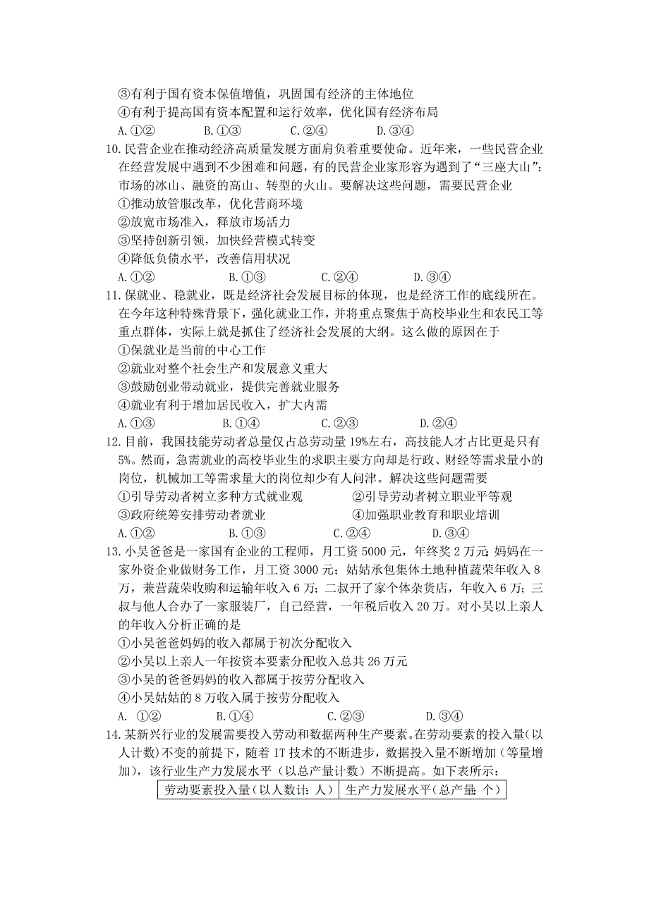 云南省玉溪市一中2020-2021学年高二政治上学期第二次月考试题.doc_第3页