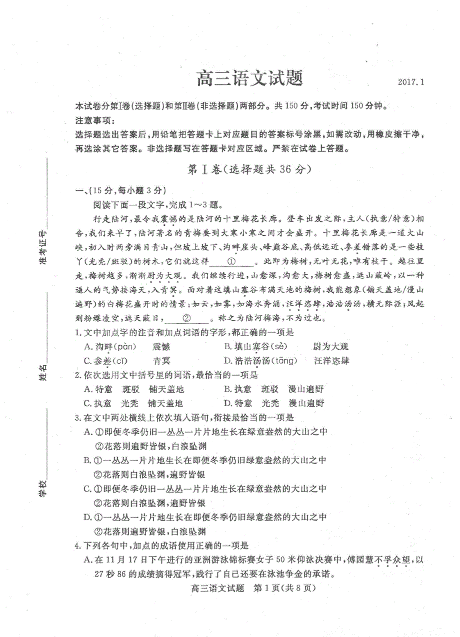 《首发》山东省德州市2017届高三上学期期末统考语文试题 高清扫描版含答案.pdf_第1页