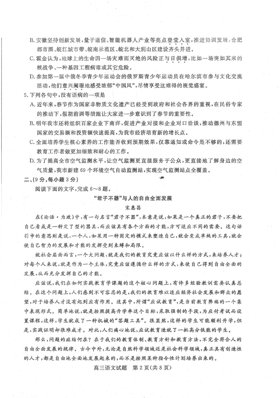 《首发》山东省德州市2017届高三上学期期末统考语文试题 高清扫描版含答案.pdf_第2页