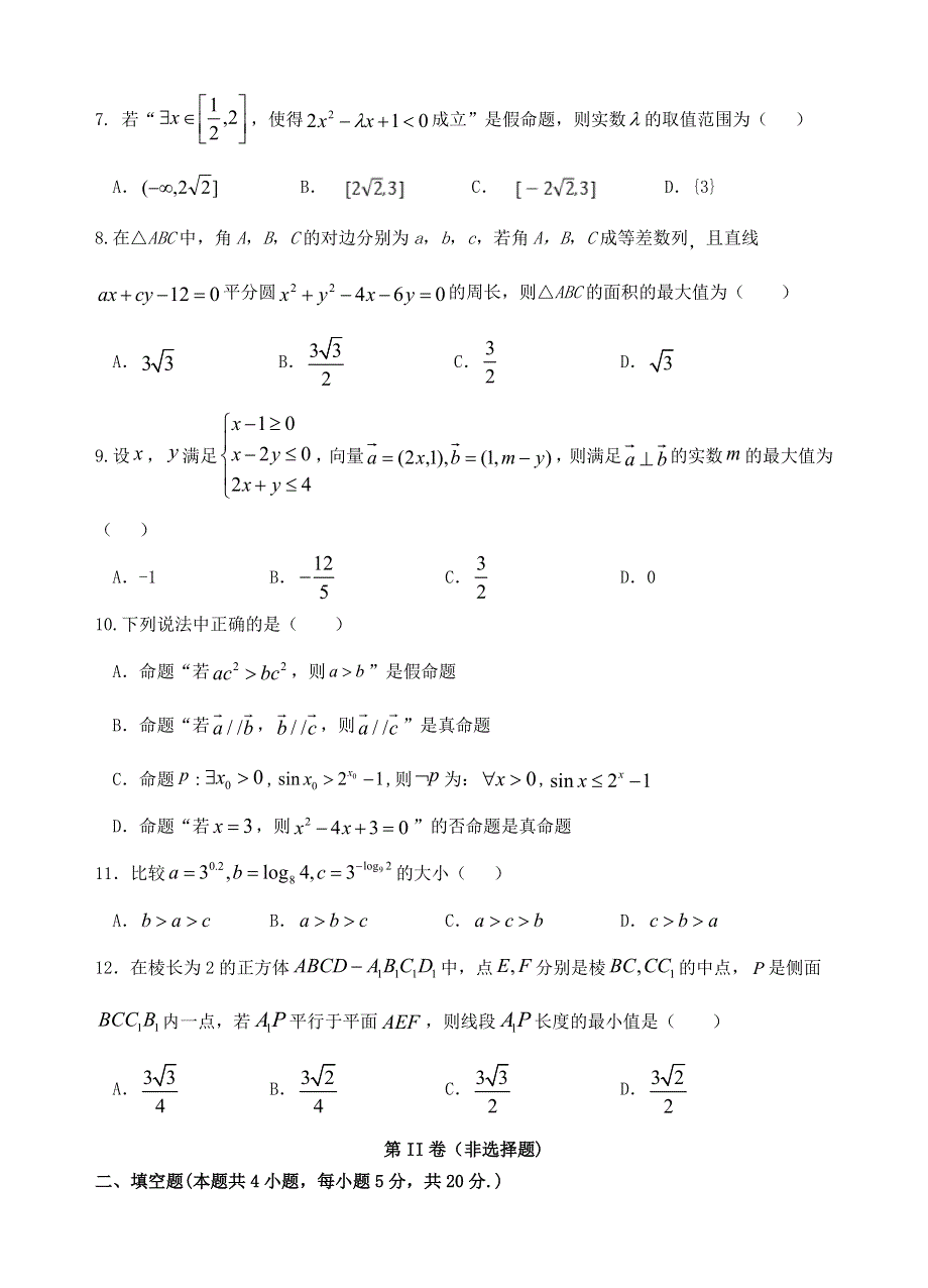 云南省玉溪市一中2020-2021学年高二数学上学期第二次月考试题 文.doc_第2页