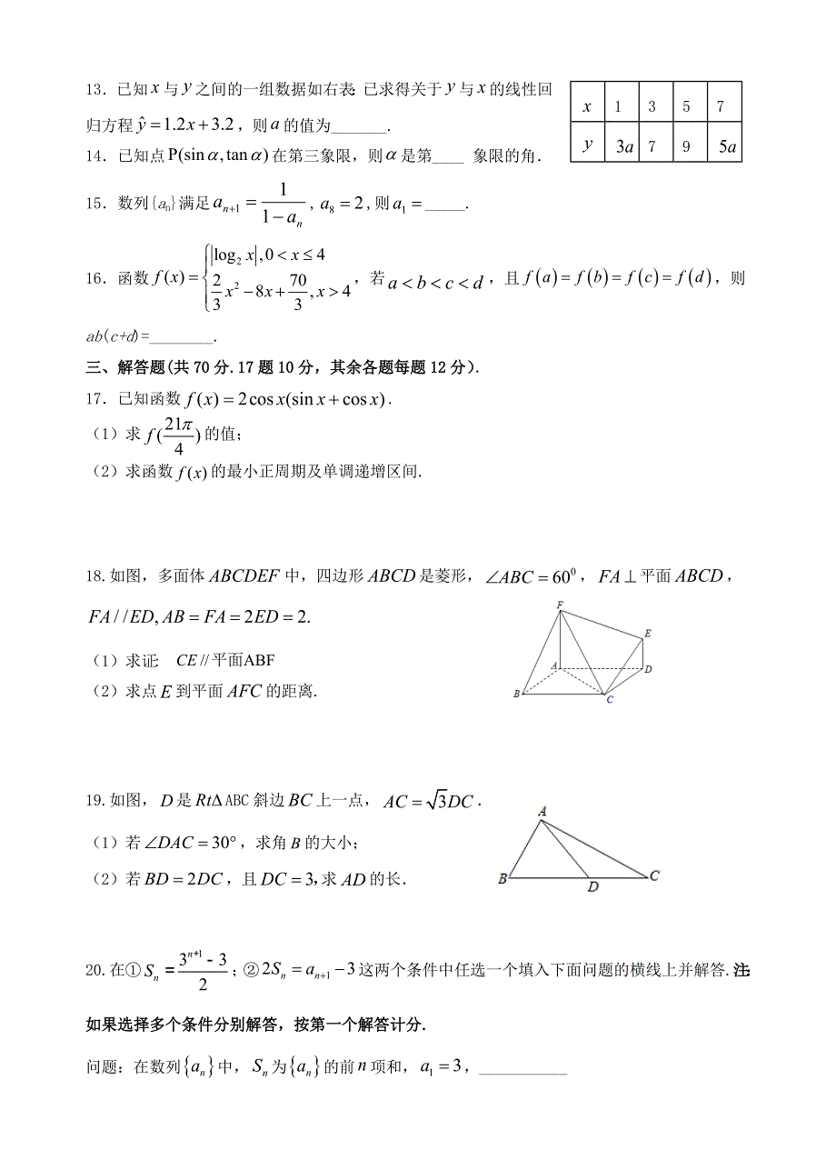 云南省玉溪市一中2020-2021学年高二数学上学期第二次月考试题 文.doc_第3页