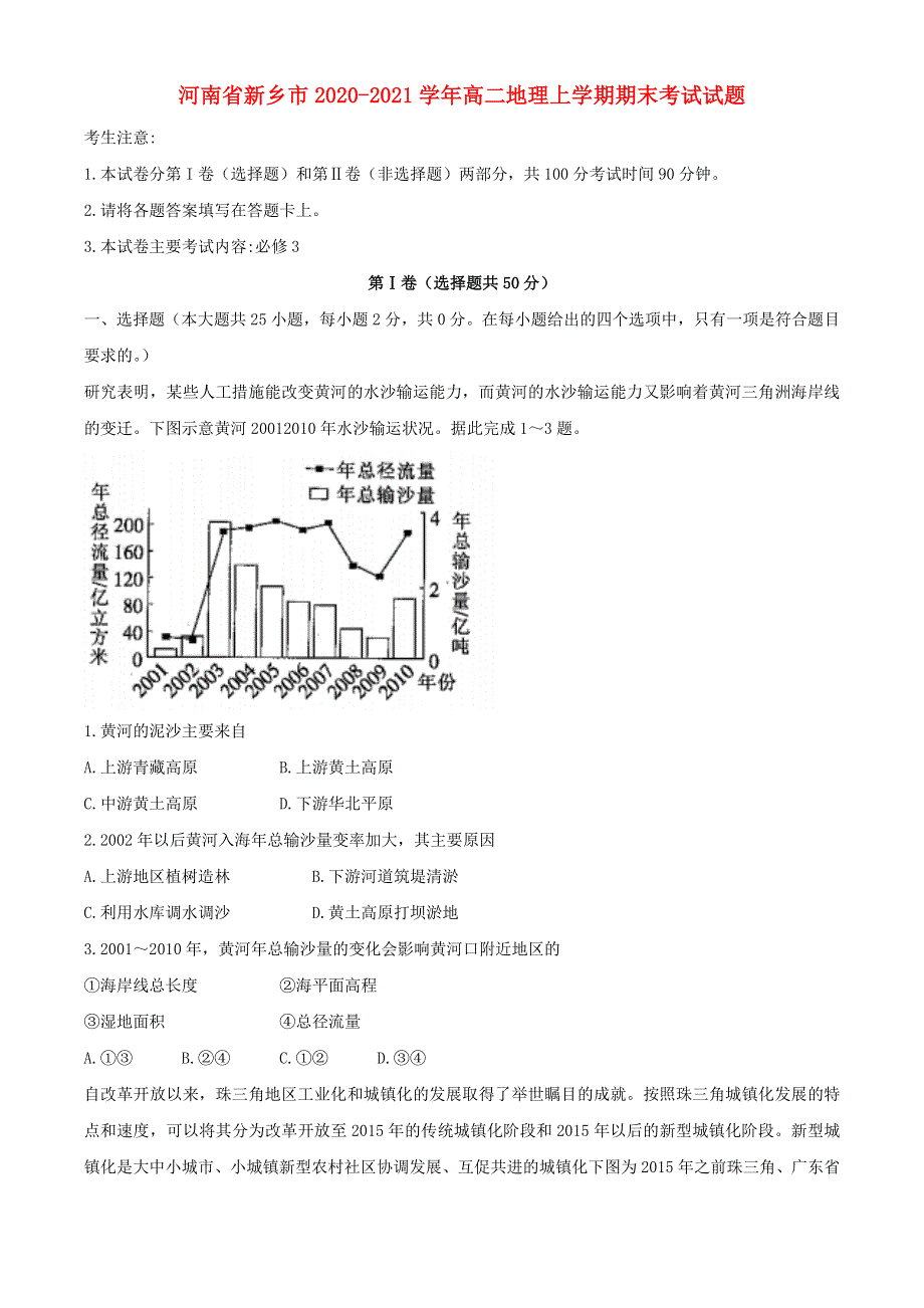 河南省新乡市2020-2021学年高二地理上学期期末考试试题.doc_第1页