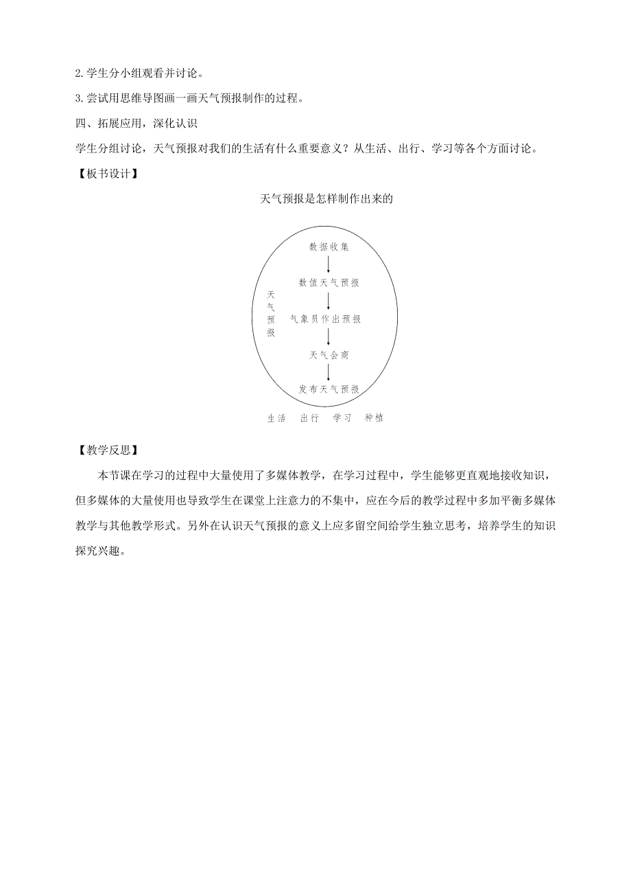 三年级科学上册 第三单元 天气 8 天气预报是怎样制作出来的教案 教科版.doc_第2页