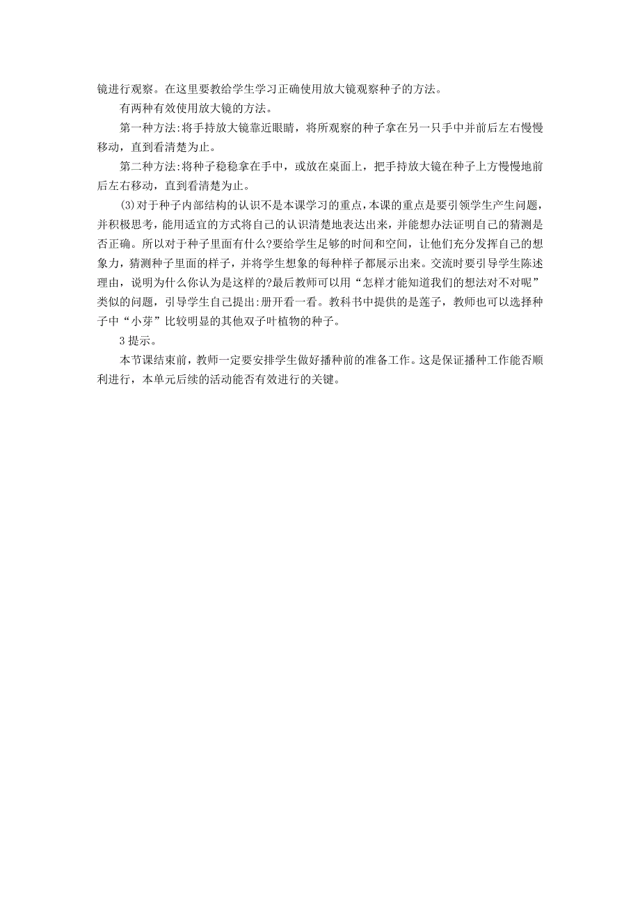 三年级科学下册 第一单元 植物的生长变化 第1课 植物新生命的开始教学材料 教科版.doc_第3页