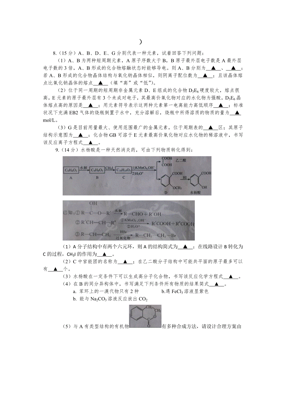 四川省天府教育大联考2014届高三高考热身卷（三）化学试题 WORD版含答案.doc_第3页