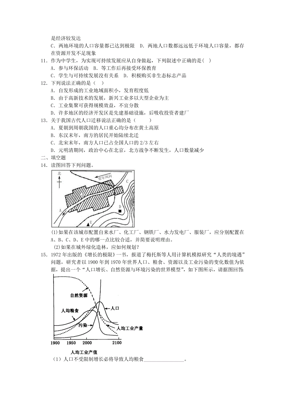 2011年高一地理：新人教实验版必修二综合训练2.doc_第2页