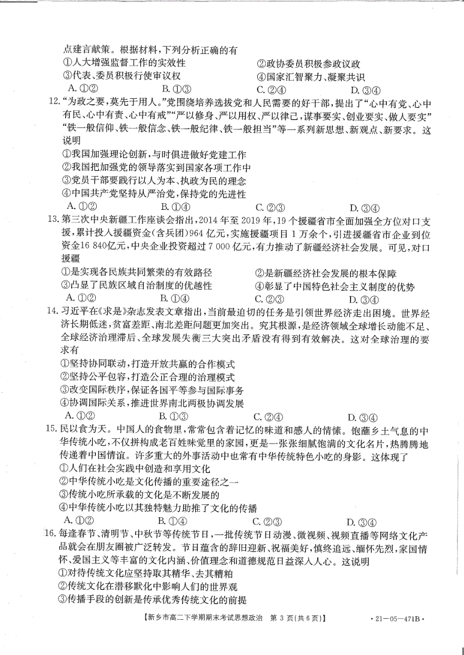 河南省新乡市2020-2021学年高二下学期期末考试政治试题 扫描版含答案.pdf_第2页