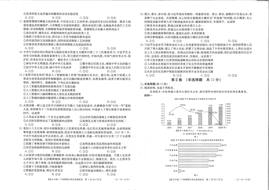 河南省新乡市2020-2021学年高二下学期期末考试政治试题 扫描版含答案.pdf_第3页