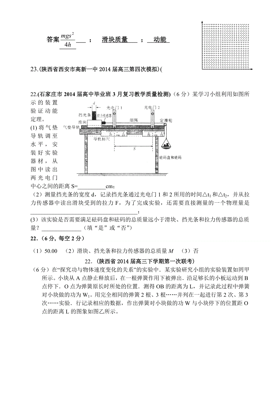 《名师新编 备考2015》2014年最新各省模拟物理新题重组汇编：力和物体运动实验.doc_第2页