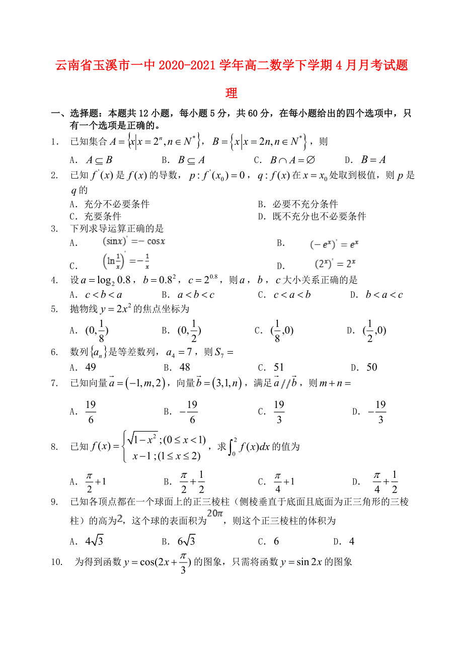 云南省玉溪市一中2020-2021学年高二数学下学期4月月考试题 理.doc_第1页