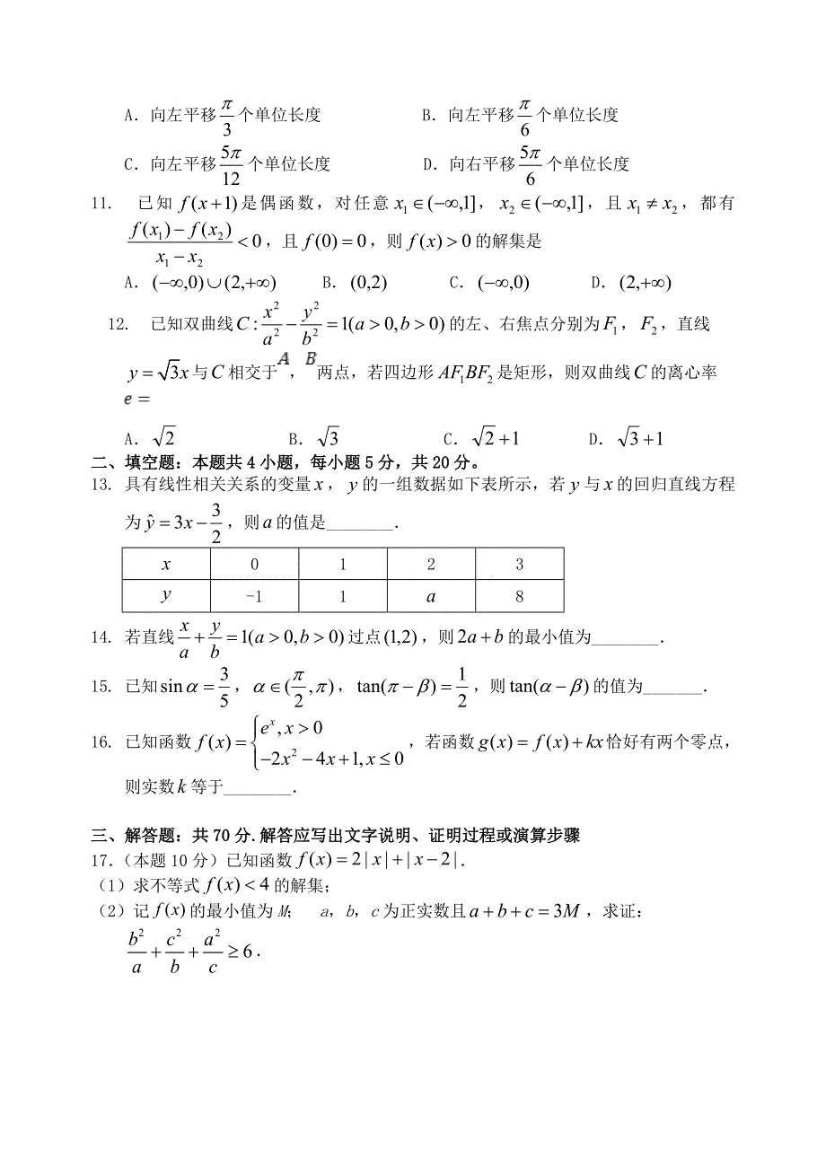 云南省玉溪市一中2020-2021学年高二数学下学期4月月考试题 理.doc_第2页