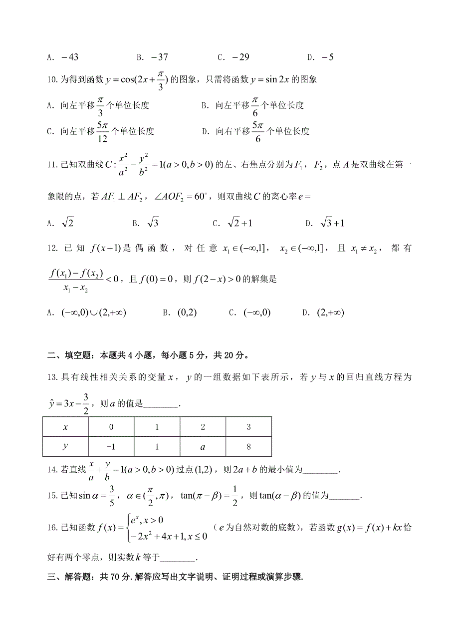 云南省玉溪市一中2020-2021学年高二数学下学期4月月考试题 文.doc_第2页