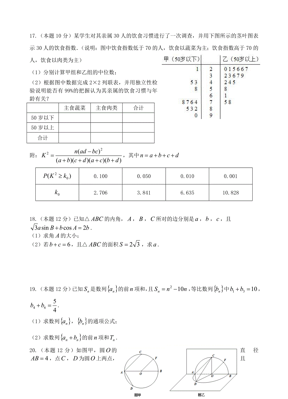 云南省玉溪市一中2020-2021学年高二数学下学期4月月考试题 文.doc_第3页