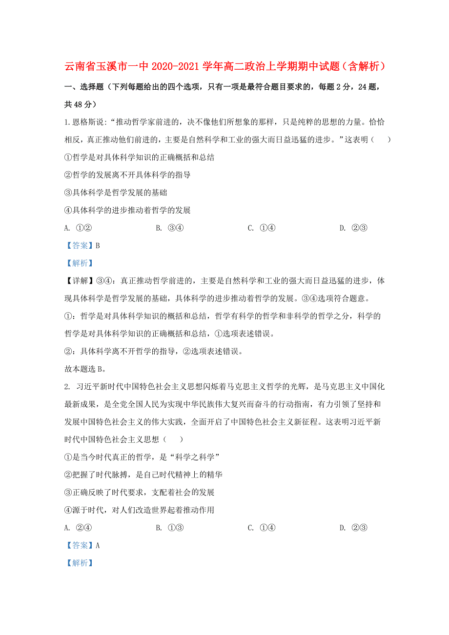 云南省玉溪市一中2020-2021学年高二政治上学期期中试题（含解析）.doc_第1页