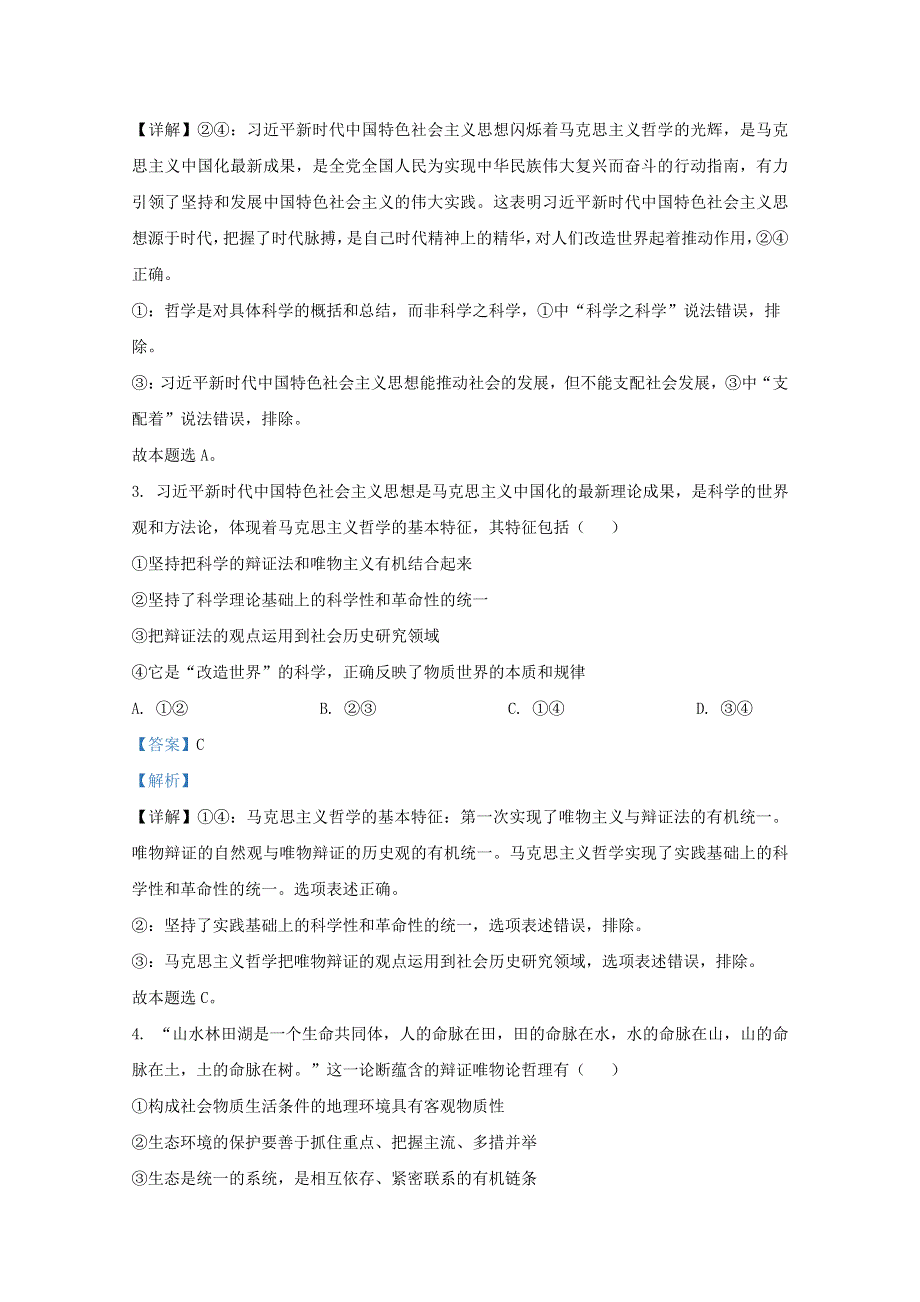 云南省玉溪市一中2020-2021学年高二政治上学期期中试题（含解析）.doc_第2页