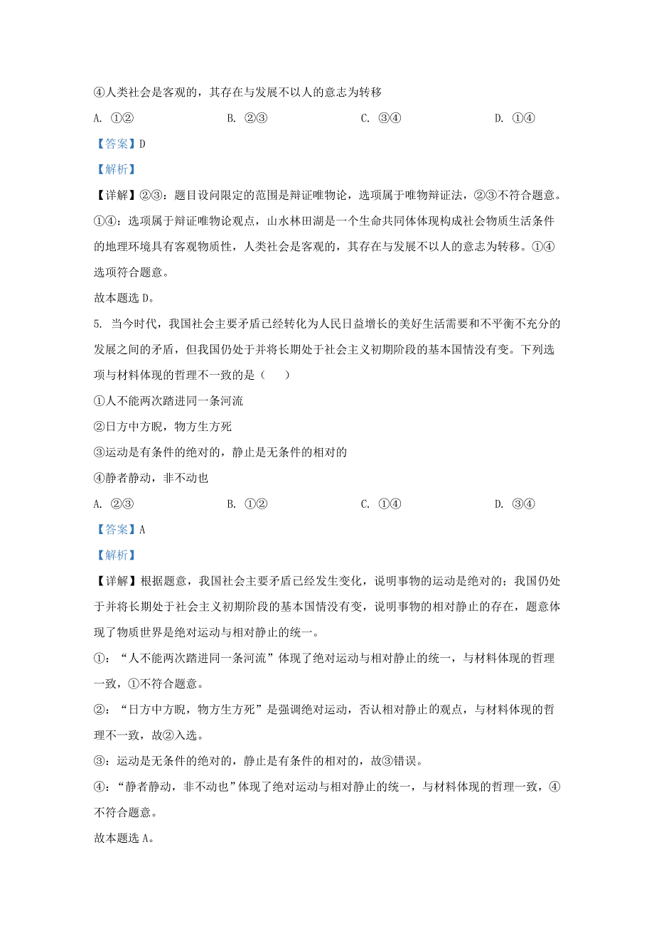 云南省玉溪市一中2020-2021学年高二政治上学期期中试题（含解析）.doc_第3页