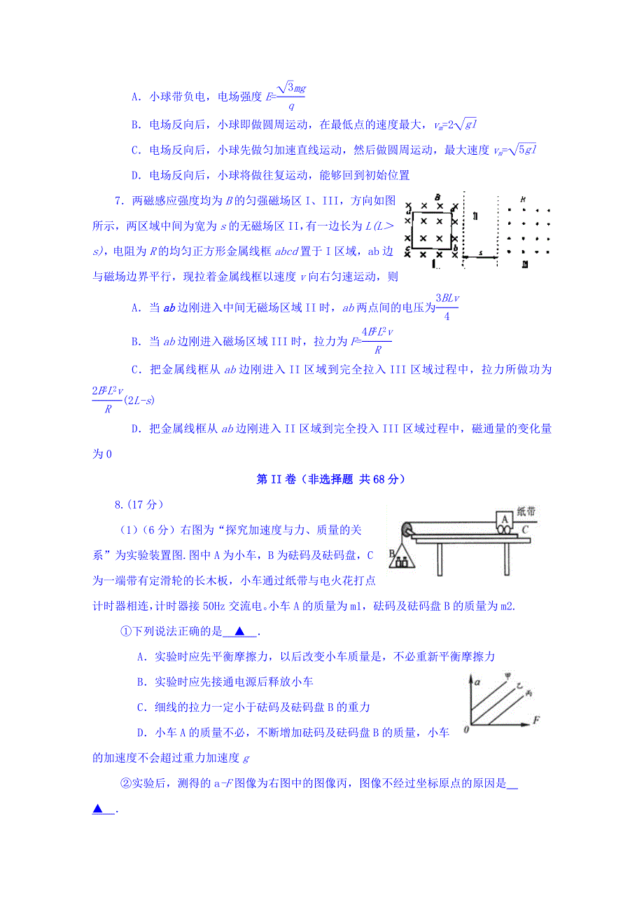 四川省天府教育大联考2017届高三高考热身卷（三）物理试题 WORD版含答案.doc_第3页