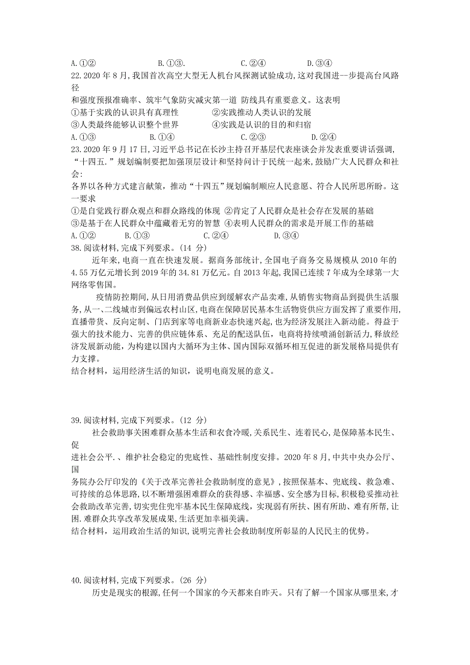 四川省天府名校2021届高三政治上学期12月诊断性考试试题.doc_第3页