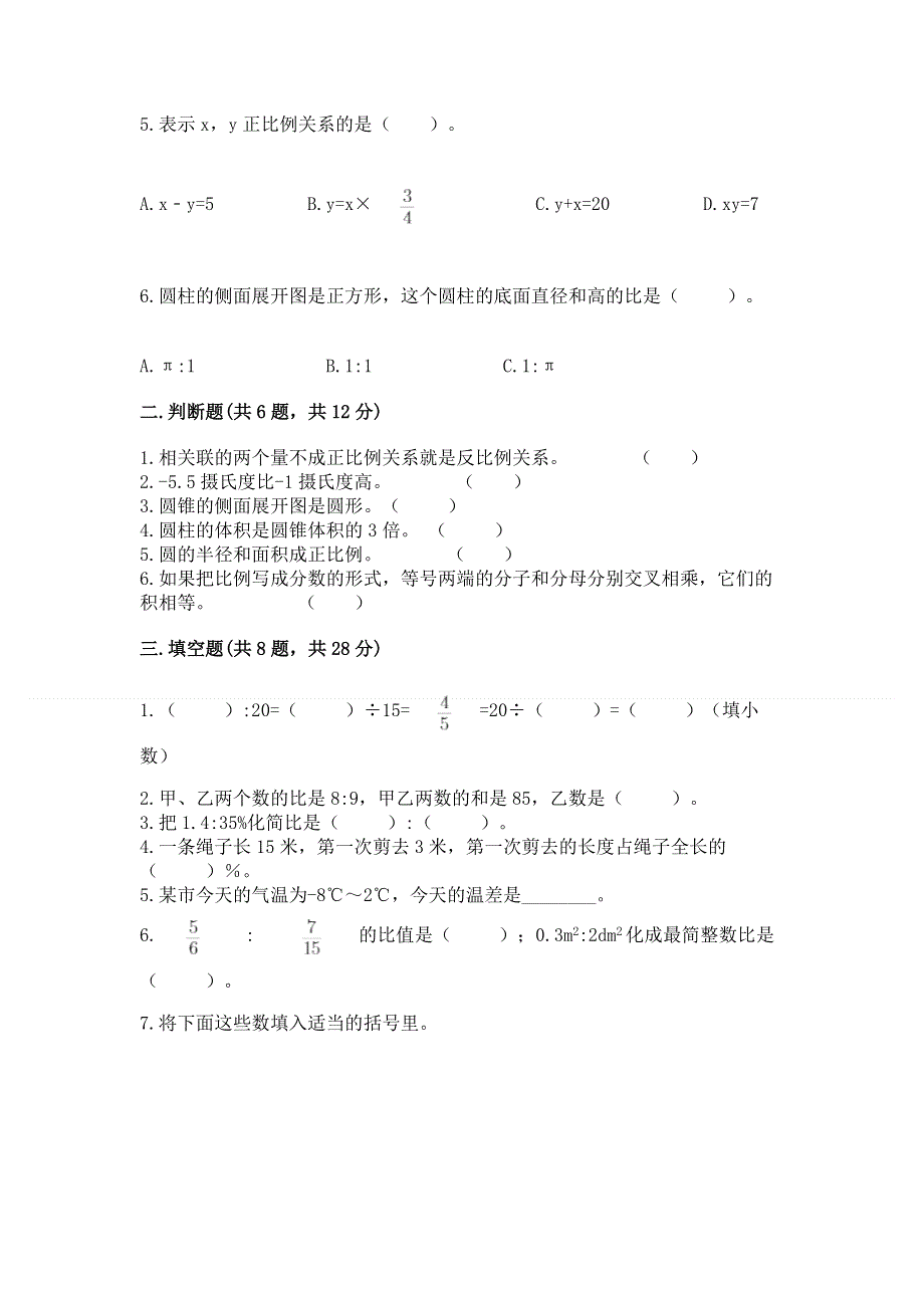 小学六年级下册数学期末必刷题附参考答案（达标题）.docx_第2页