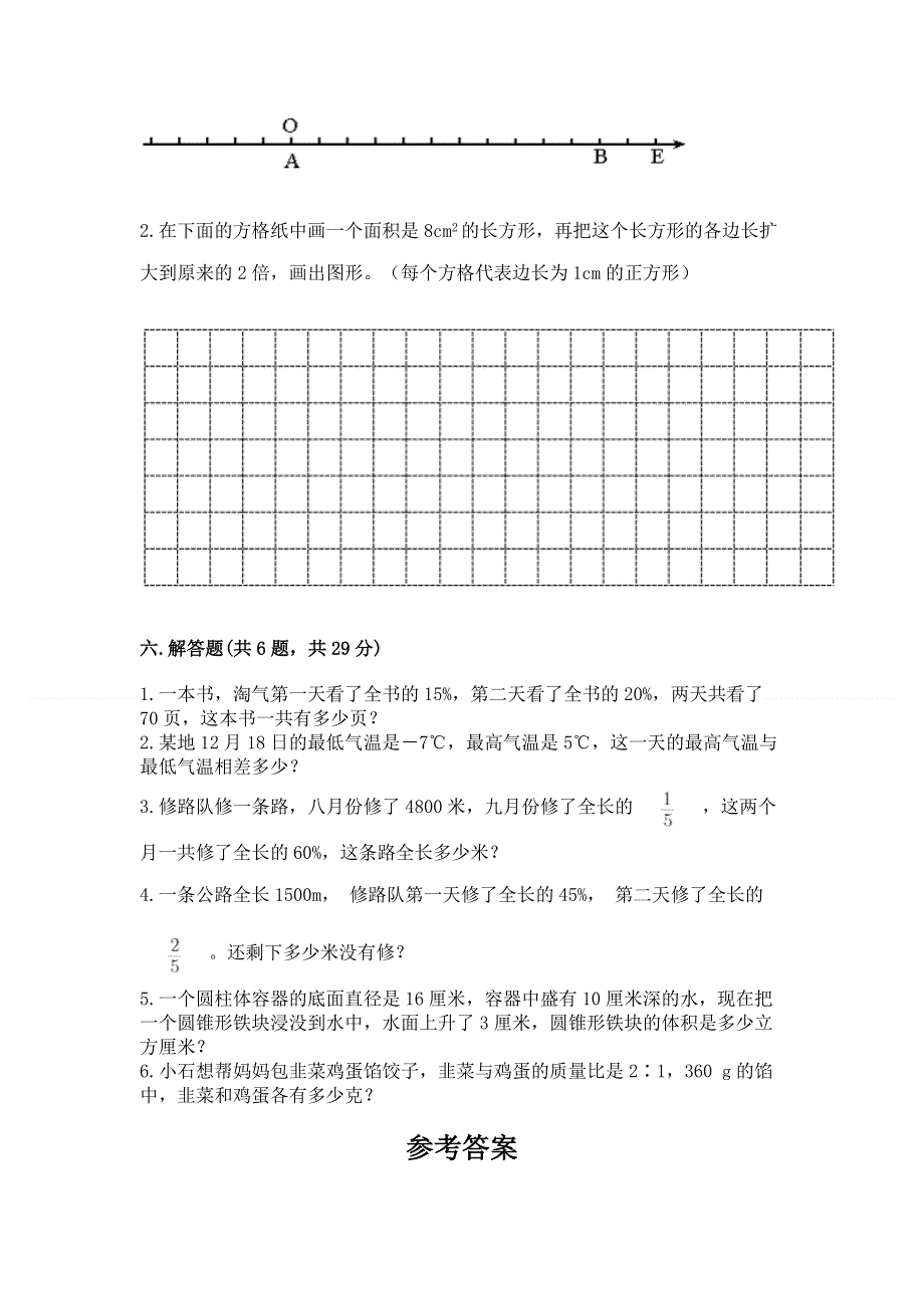 小学六年级下册数学期末必刷题附完整答案【夺冠】.docx_第3页