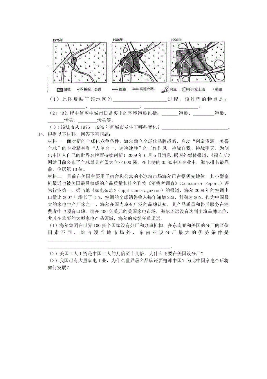 2011年高一地理：新人教实验版必修二10月份模块检测10（新人教必修二).doc_第3页