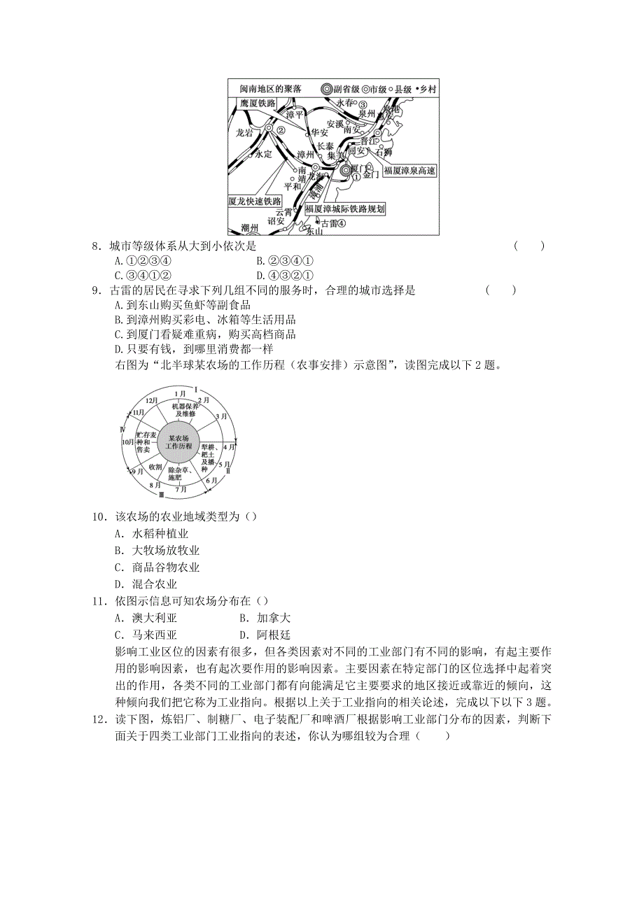 2011年高一地理：新人教实验版必修二10月份模块检测4(新人教必修二).doc_第2页