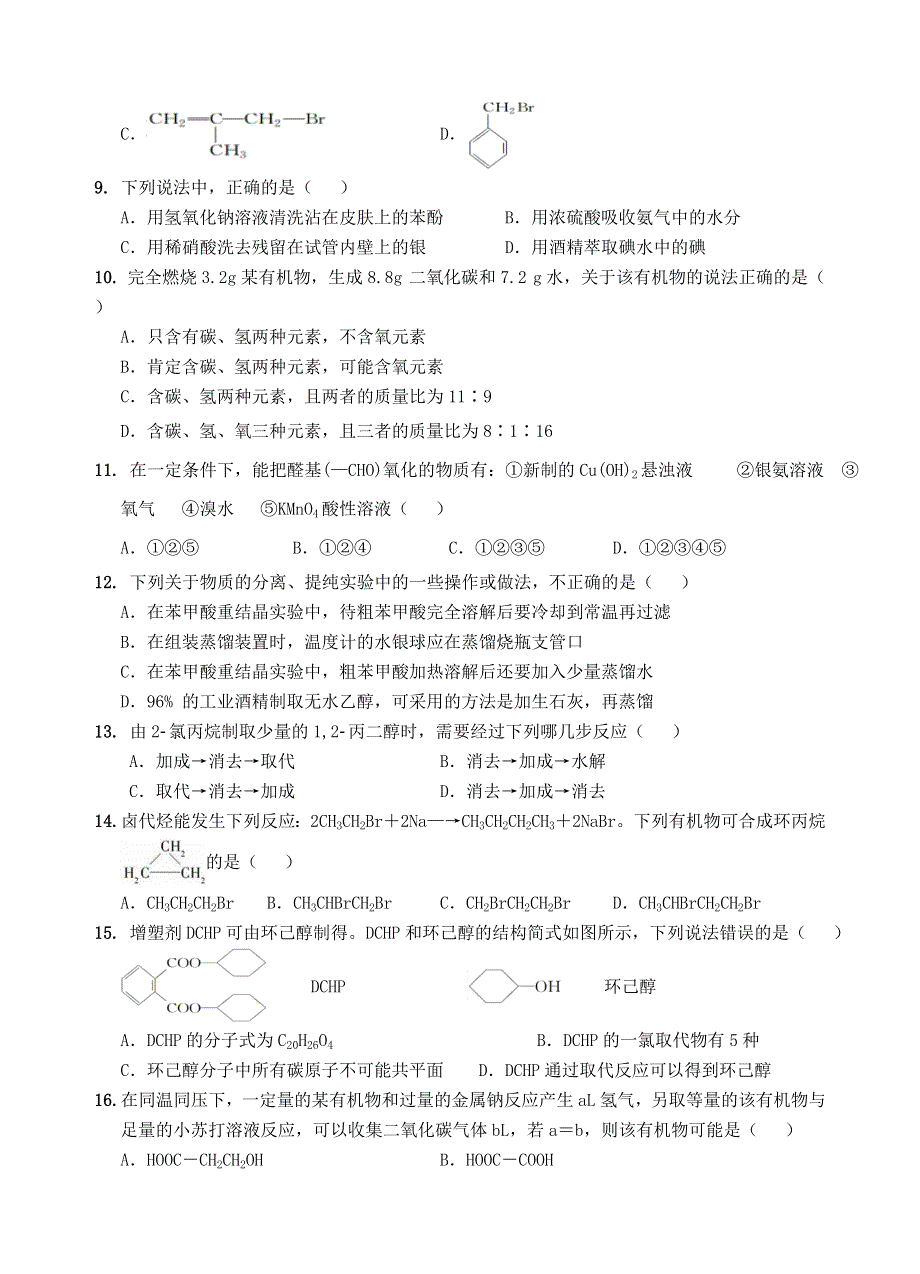 云南省玉溪市一中2020-2021学年高二化学上学期第二次月考试题.doc_第2页