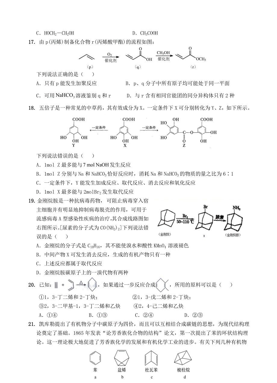 云南省玉溪市一中2020-2021学年高二化学上学期第二次月考试题.doc_第3页