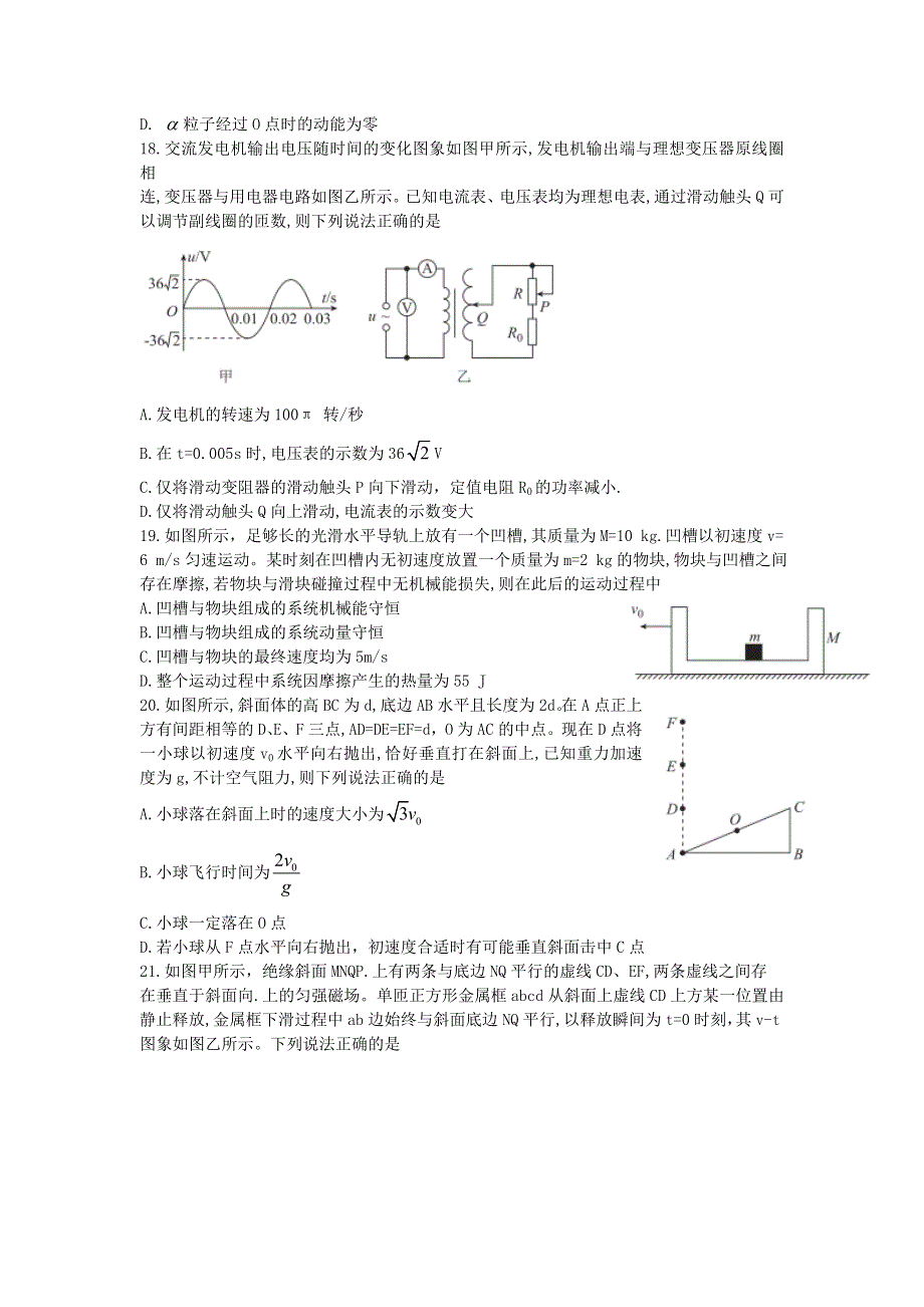 四川省天府名校2021届高三物理上学期12月诊断性考试试题.doc_第2页