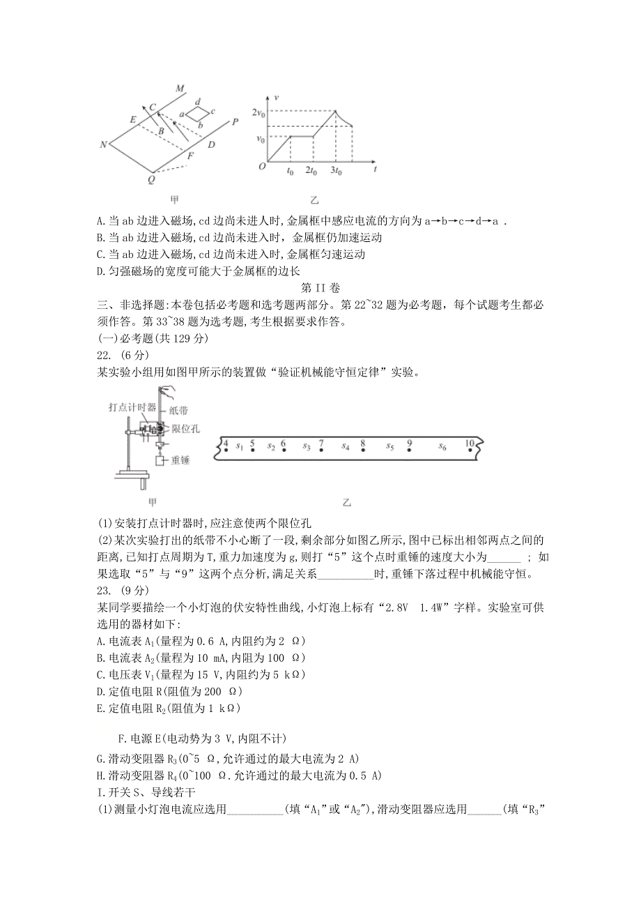 四川省天府名校2021届高三物理上学期12月诊断性考试试题.doc_第3页