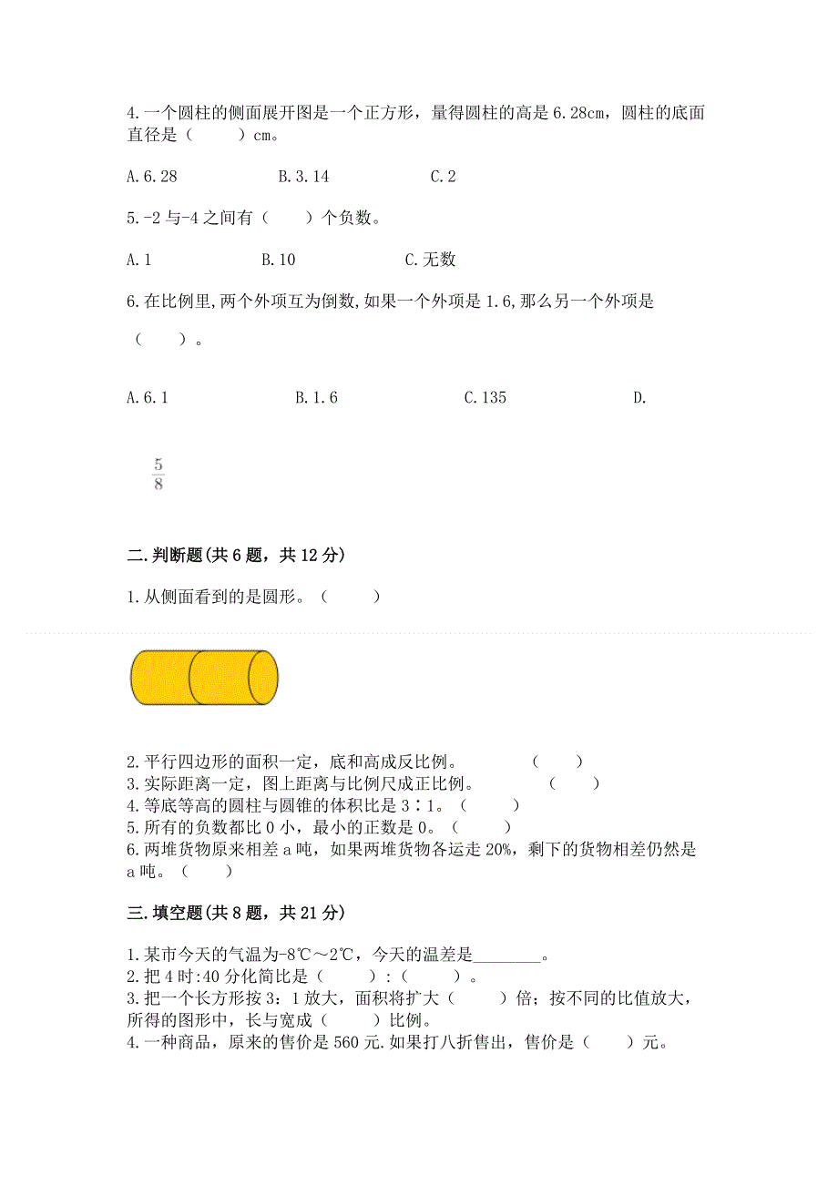 小学六年级下册数学期末必刷题附参考答案（预热题）.docx_第2页