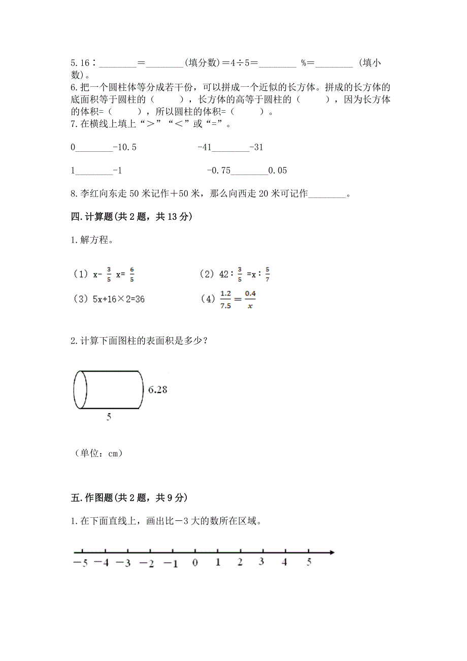 小学六年级下册数学期末必刷题附参考答案（预热题）.docx_第3页