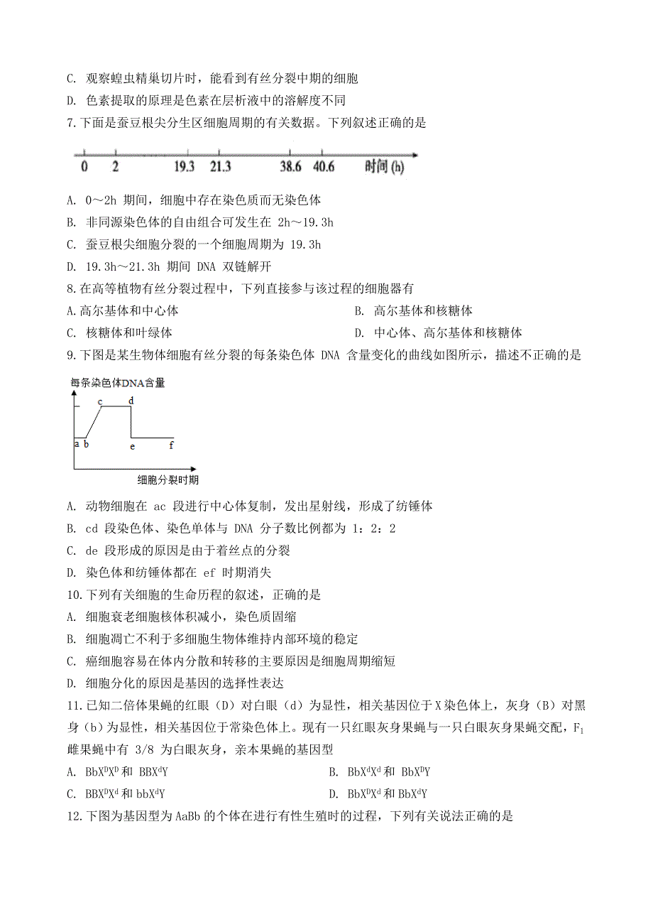 云南省玉溪市一中2020-2021学年高二生物上学期第二次月考试题 理.doc_第2页