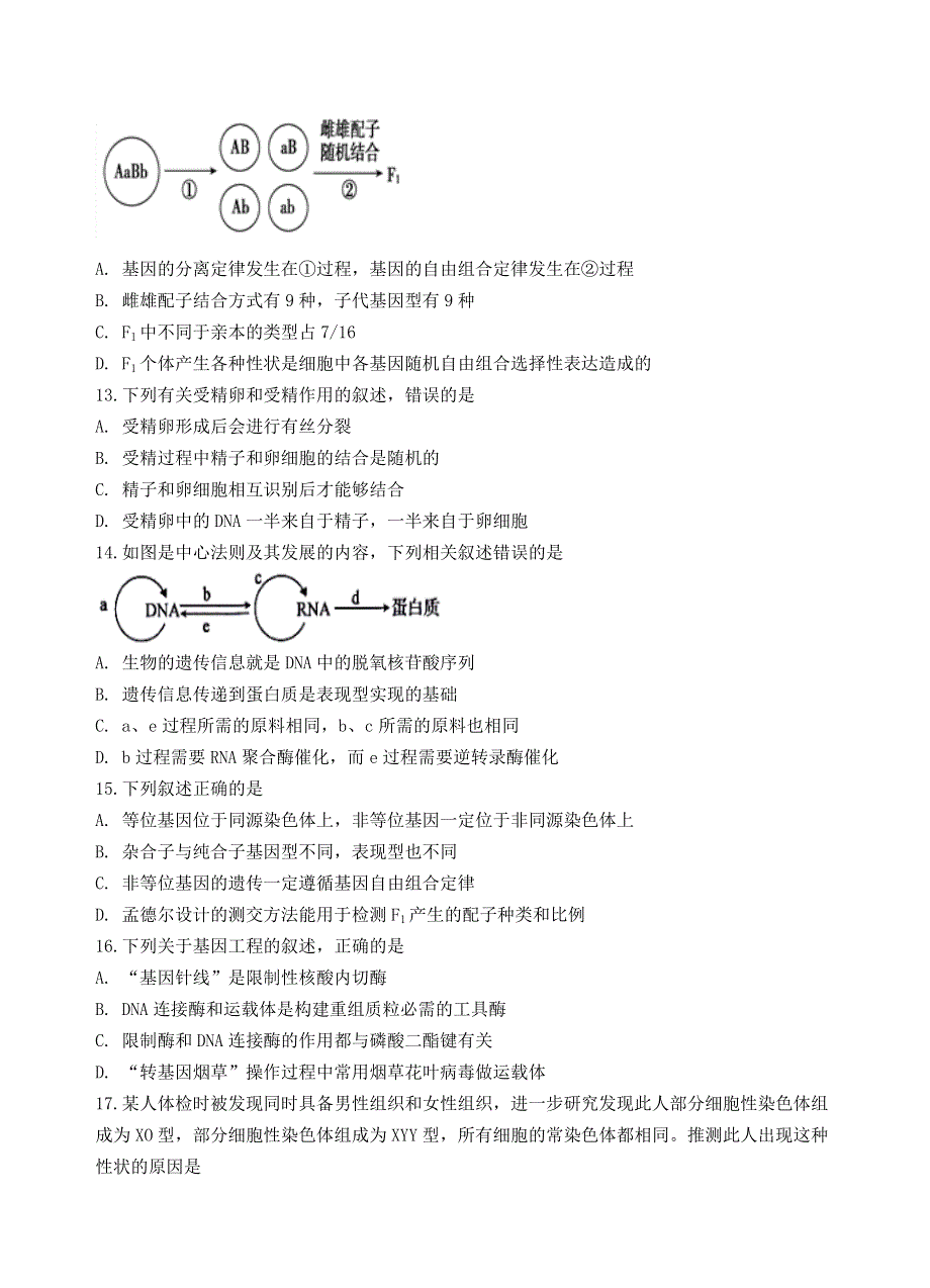 云南省玉溪市一中2020-2021学年高二生物上学期第二次月考试题 理.doc_第3页