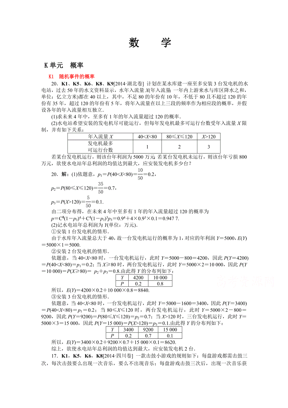 《名师整理归类》2016年高考数学（理）一轮复习精品：K单元　概率 .doc_第1页