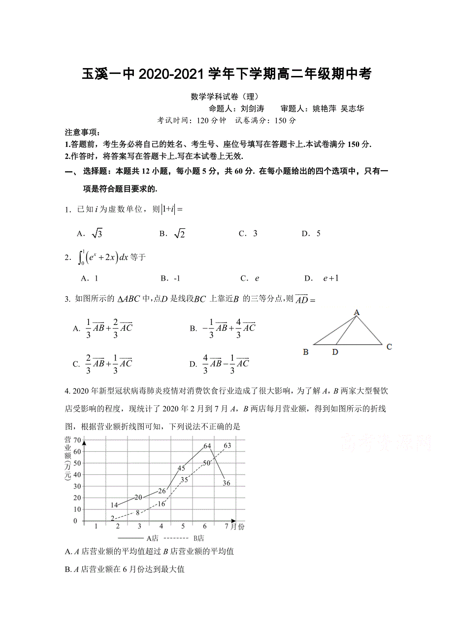 云南省玉溪市一中2020-2021学年高二下学期期中考试数学（理）试题 WORD版含答案.doc_第1页