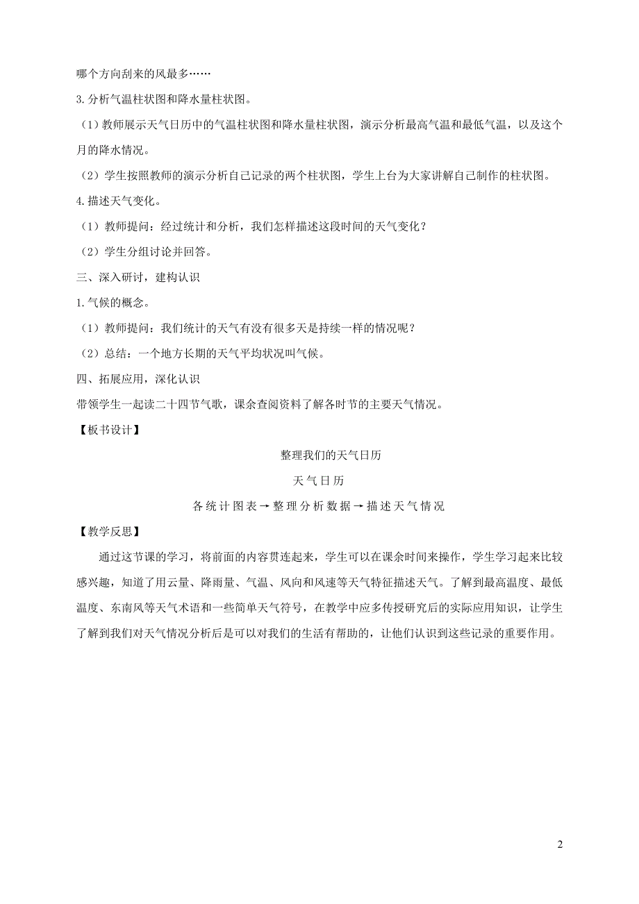 三年级科学上册 第三单元 天气 7 整理我们的天气日历教案 教科版.doc_第2页