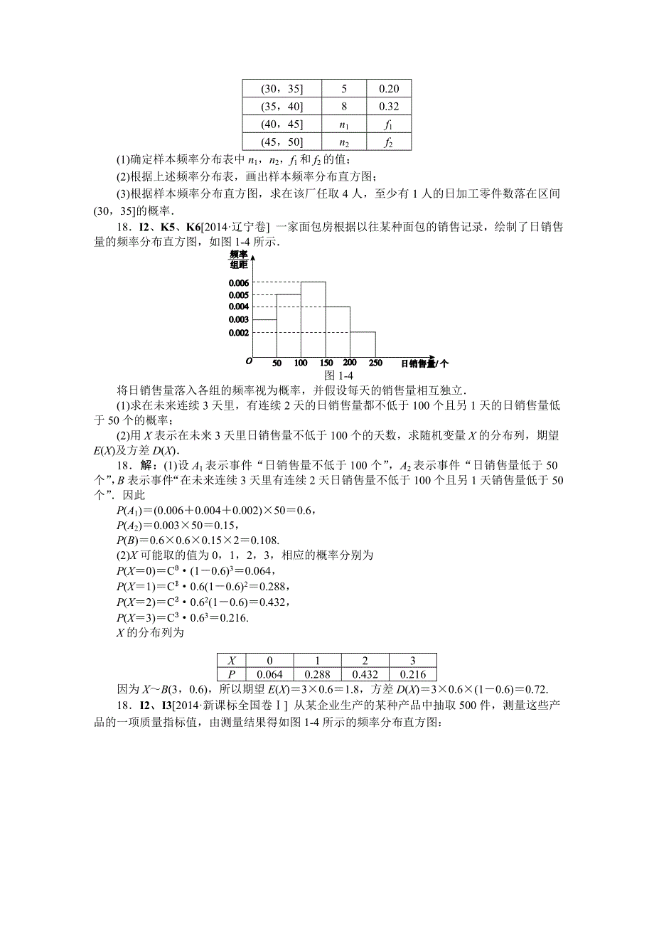 《名师整理归类》2016年高考数学（理）一轮复习精品：I单元　统计 .doc_第2页