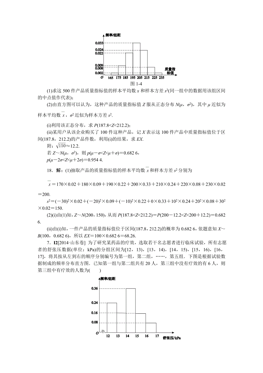 《名师整理归类》2016年高考数学（理）一轮复习精品：I单元　统计 .doc_第3页