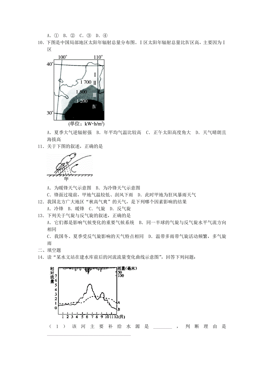 2011年高一地理：新人教实验版必修一综合测试23（新人教必修一）.doc_第2页