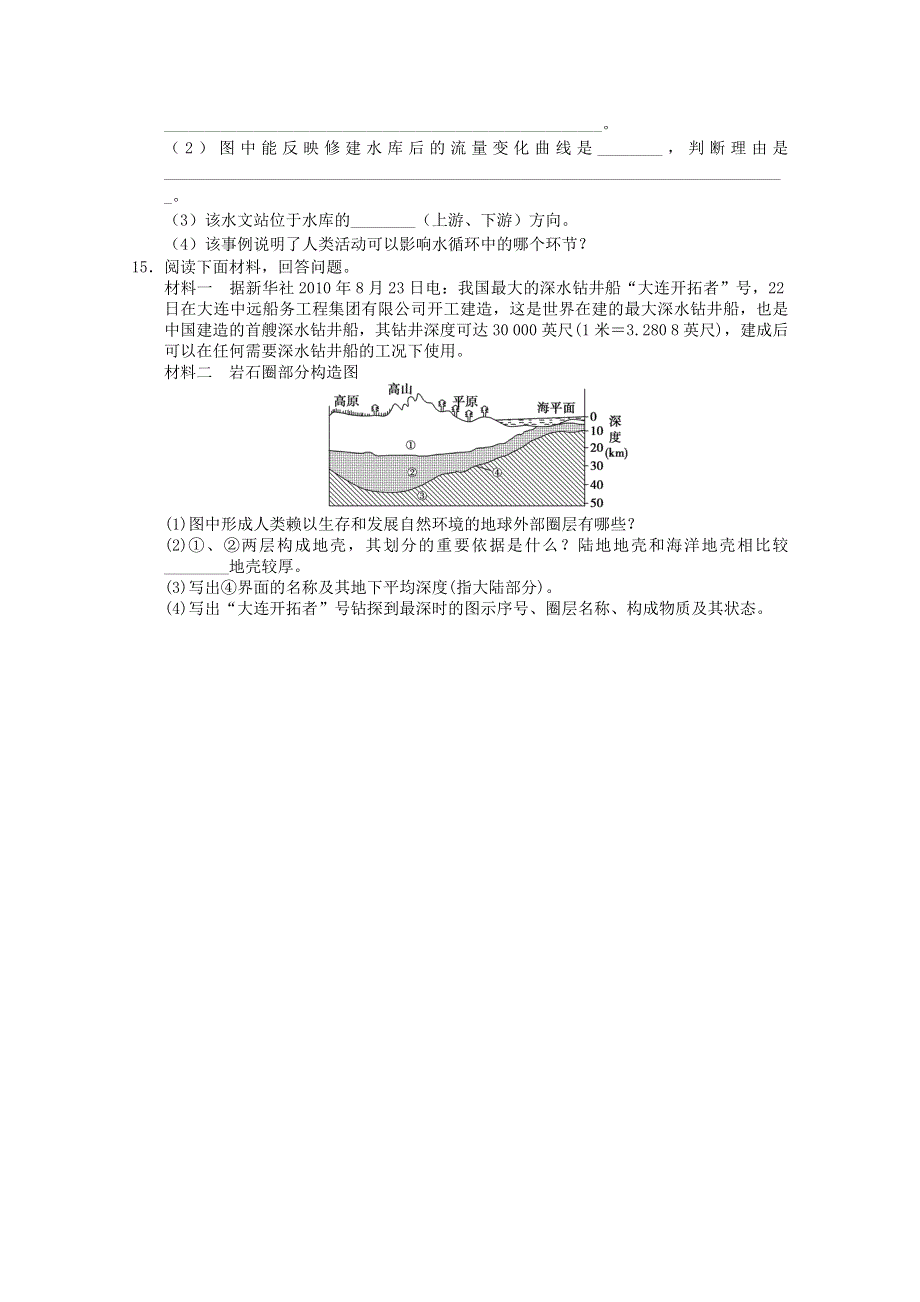 2011年高一地理：新人教实验版必修一综合测试23（新人教必修一）.doc_第3页