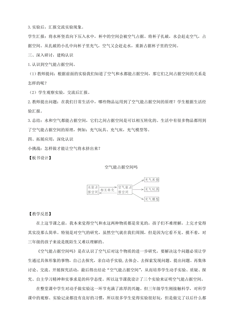 三年级科学上册 第二单元 空气 2 空气能占据空间吗教案 教科版.doc_第2页