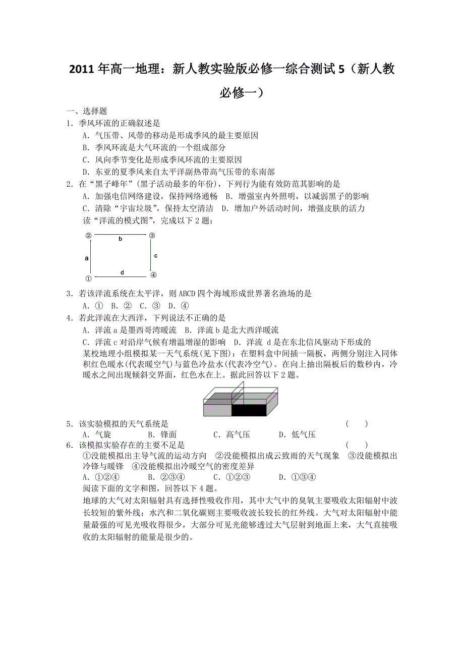 2011年高一地理：新人教实验版必修一综合测试5（新人教必修一）.doc_第1页