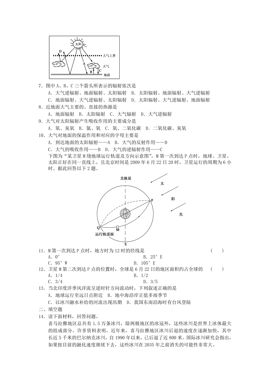 2011年高一地理：新人教实验版必修一综合测试5（新人教必修一）.doc_第2页