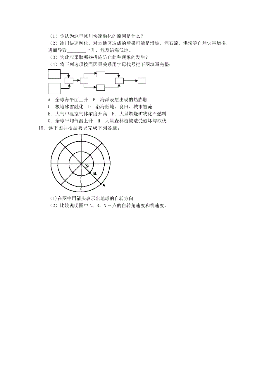 2011年高一地理：新人教实验版必修一综合测试5（新人教必修一）.doc_第3页