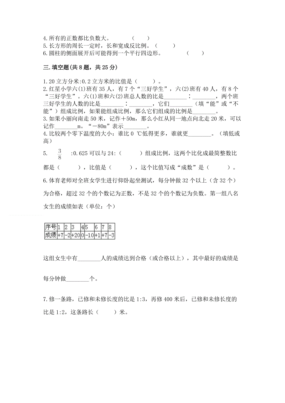 小学六年级下册数学期末必刷题附完整答案【精选题】.docx_第2页