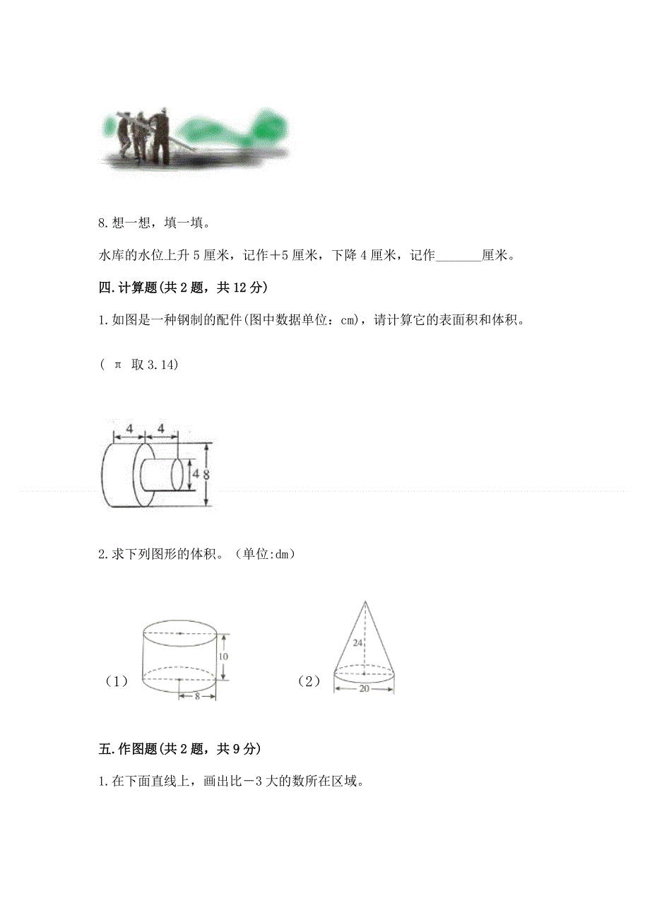 小学六年级下册数学期末必刷题附完整答案【精选题】.docx_第3页