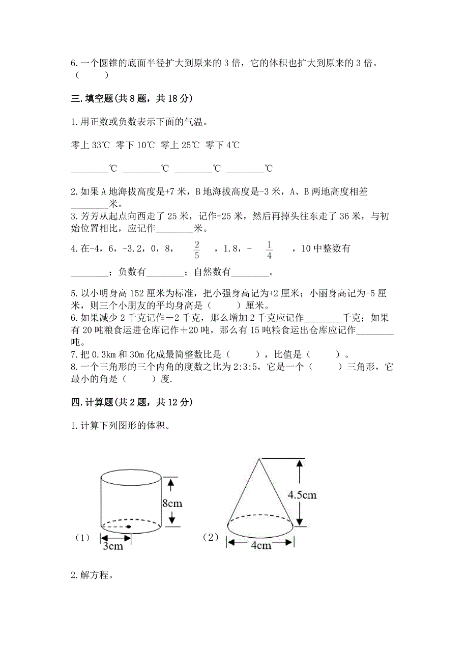 小学六年级下册数学期末必刷题附参考答案（突破训练）.docx_第2页