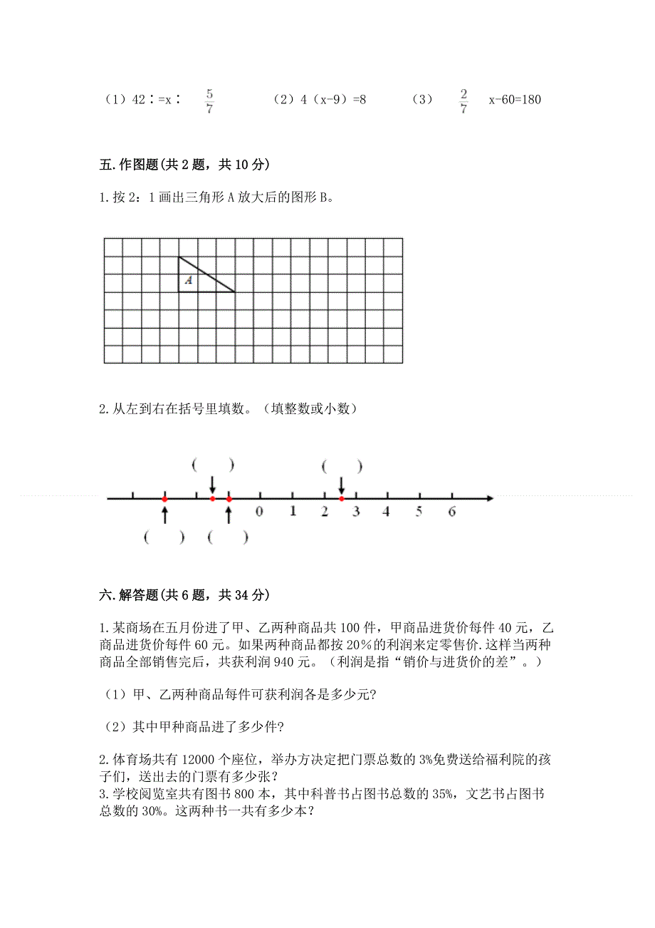 小学六年级下册数学期末必刷题附参考答案（突破训练）.docx_第3页